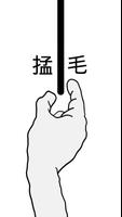 掹條毛: 毛與情感 海報