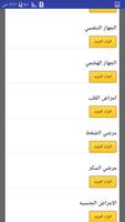 الاعشاب الطبية وفوائدها screenshot 2