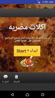 اكلات مصريه plakat