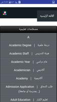 كلمات ومصطلحات انجليزية screenshot 2