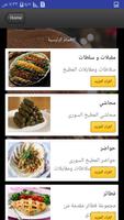 اكلات المطبخ السوري capture d'écran 1