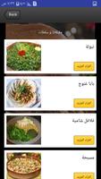 اكلات المطبخ السوري capture d'écran 2