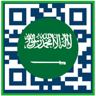 تحقق من QR للفاتورة بالسعودية icône