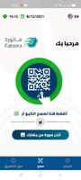 تحقق من QR للفاتورة بالسعودية Affiche