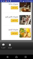 مشروبات وعصائر screenshot 2