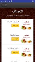 اكلات المطبخ الأردني تصوير الشاشة 1