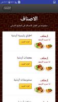 اكلات المطبخ الأردني screenshot 1