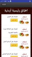 اكلات المطبخ الأردني screenshot 2