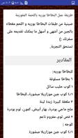 اكلات المطبخ الأردني تصوير الشاشة 3