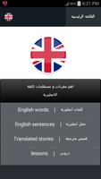 تعلم الانجليزيه 海报