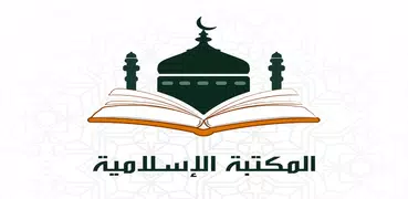 Islamic Library - shamela book reader - free