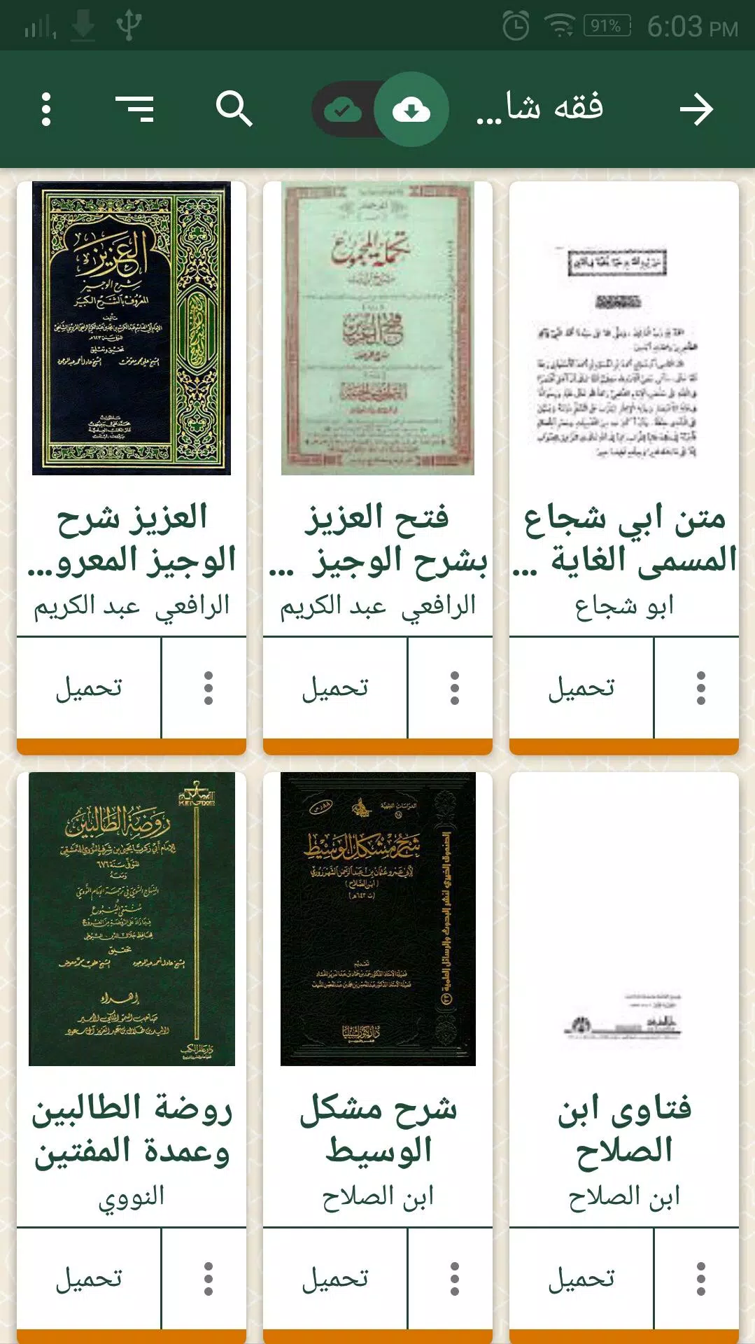 المكتبة الإسلامية - قارئ المكتبة الشاملة - مجانية APK untuk Unduhan Android