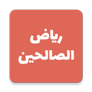 Ryad Al Salheen-رياض الصالحين APK