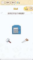 脑洞达人 - 脑筋急转弯,脑洞大开大师挑战解谜游戏 Screenshot 1