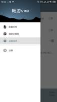 畅游VPN capture d'écran 1