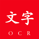 極簡文字識別(2021 OCR) APK