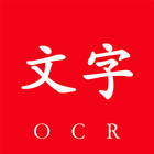 極簡文字識別(2021 OCR) biểu tượng