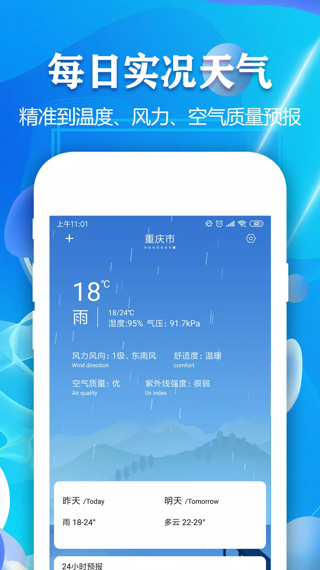 Skachat 实时天气预报apk Dlya Android