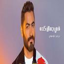 Canción de Jamal Kada - Tamerhosni APK
