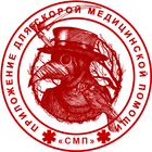 ikon СМП