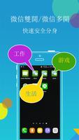 Multi WeChat - 应用克隆器，多开应用 海报