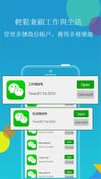 Multi WeChat - 应用克隆器，多开应用 截图 3