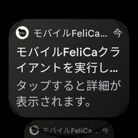 برنامه‌نما モバイルFeliCaクライアント عکس از صفحه