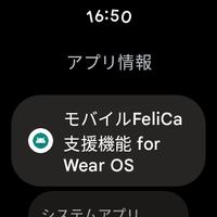 モバイルFeliCa支援機能 for Wear OS スクリーンショット 1