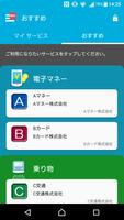 おサイフケータイ アプリ Ekran Görüntüsü 1