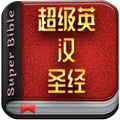 Super English & Chinese Bible