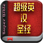 ikon Super English & Chinese Bible
