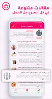 حاسبة ومتابعة الحمل MammyApp‎ capture d'écran 2