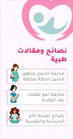 حاسبة ومتابعة الحمل MammyApp‎ 스크린샷 3