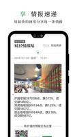 财经早餐 syot layar 2