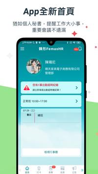 鋒形FemasHR 海报