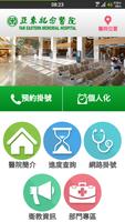 亞東醫點通 الملصق