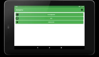 Анекдоты screenshot 2