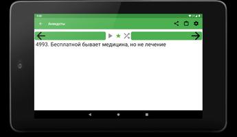 Анекдоты screenshot 3