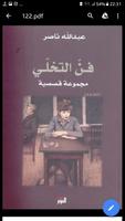 كتاب التخلي فن gönderen