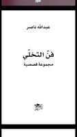 كتاب التخلي فن Ekran Görüntüsü 1