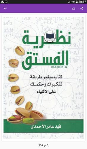 كتاب نظرية الفستق For Android Apk Download