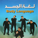 كتاب لغة الجسد APK