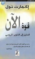 كتاب قوة الأن Affiche