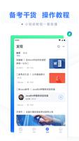 计算机二级题库 screenshot 2