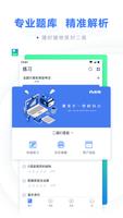 计算机二级题库 poster
