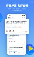 粉笔医疗 screenshot 1