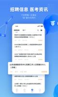 粉笔医疗 screenshot 3