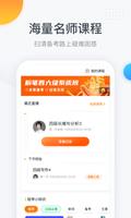 粉笔四六级 screenshot 1