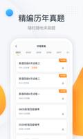 粉笔四六级 screenshot 3