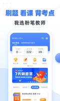 粉笔教师 poster